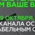 Конец эфира НТВ 7 19 10 2016