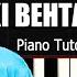 کی بهتر از تو عارف آموزش پیانو Aref Ki Behtar Az To Piano Tutorial