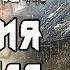 Stalker История Борланда Пролог Прохождение 1