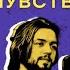 О ПЕРЕЕДАНИИ И ЧУВСТВАХ Захар Мержоев БОЛЬНО СМЕШНО