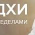 Самадхи Состояние за пределами ума