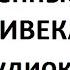 Свами Вивекананда ВДОХНОВЕННЫЕ БЕСЕДЫ ч 7 аудиокнига Бхагаватгита Карма йога Ишвара Патанджали