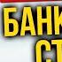 Новое СНИЖЕНИЕ банковских ставок Чего ожидать далее Николай Мрочковский инвестиции в недвижимость