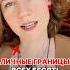 Стоп личные границы психология личность Shortvideo границы психологонлайн