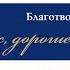 Открытие Фестиваля София 2020 благотворительный концерт Для вас дорогие женщины