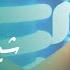شيماء الـراسي عـيون عـيون Shaimaa Alrassi 3youn 3youn 2025