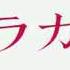 Noragami Бездомный бог 1 сезон Opening