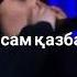 Qarakesek караоке 2019