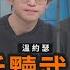 共軍窮兵黷武 台海戰雲密布 溫約瑟 矢板明夫 汪浩 華視三國演議 20250330