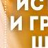 Истигаса и границы ширка Шейх аш Шариф Хатим аль Авни