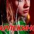 Саша Квашеная Арлекино Алла Пугачёва рок версия Kvashenaya AllaPugachevaOfficial квашеная