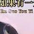 Ru Guo You Yi Tian Wu Fa Ba Ni Liu Zhu Jika Suatu Hari Aku Tak Mampu Mempertahankan Dirimu