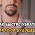 Как быстро убрать страх за будущее психосоматика