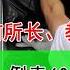 全国劳模 前所长李宝兴 75人盗窃倒卖数千具尸体 山西奥瑞生物材料公司 四川恒普科技公司 易胜华 Reaction Video