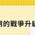 免费版 论以色列和伊朗的战争升级 刘仲敬访谈第353集