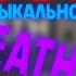 OVERVIEW Death Piano Production VoicesProduction Voices
