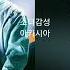 찰리빈 SHINING 웍스시간을 여행하는 히치하이커를 위한 안내서 Part 1