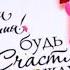 Красивая мультимедийная презентация дочери на 18 лет из фото
