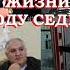 АРТУР ТОНАКАНЯН Я ОТ ЖИЗНИ С МОЛОДУ СЕДЕЮ COVER