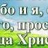 ВидеоБиблия Второе послание к Коринфянам глава 2 с музыкой Драматизированный перевод