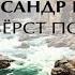 Сто вёрст по реке Любовный роман Александр Грин Аудиокнига