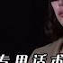 字母圈科普 BDSM 硬核科普 字母圈收奴专用话术