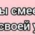 БОЛЬНО НЕ БУДЕТ 23 СЕРИЯ КОНЕЦ ФАНФИК ПРО ПЭЙТОНА И ПРО ТЕБЯ
