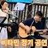 사랑인가봐 신들린 기타 채연 Guitar 기타연주 Music Cover