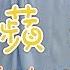 復健科 小蘋果復健版