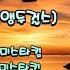 앵두걸스 박앵두 그래요 박앵두노래 가을 자연 발라드 발라드추천 노래추천 음악추천 감성발라드 추억의음악 7080 KMBCOMPANY