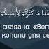 Ибрахим аль Асири Сура 9 аяты 33 36