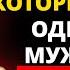 Скрытая правда о женщинах которые живут одни без мужчины Карл Юнг