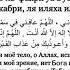 Дуа Защита от бедности от куфра от могильных мук Аллахумма афини фи бадани