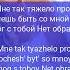 ты не хочешь быть со мной Олег Пахомов русский стилль текст