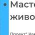Рисуем с детьми Мастер класс по живописи