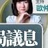 2025 06 17 內地民企10巨頭 美股M7 周大福發CB 回調可低吸 分析三頭馬車數據 嘉賓 黃瑋傑 開市Good Morning Etnet
