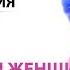 ТЕТА МЕДИТАЦИЯ ИСЦЕЛЕНИЕ С МОМЕНТА ЗАЧАТИЯ ДЛЯ ЖЕНЩИН