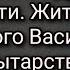 Что испытывает душа после смерти Мытарства блаженной Феодоры Житие преподобного Василия Нового