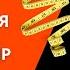 Натуральная добавка для сжигания жира на животе и бедрах
