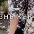бокал вина мой полон