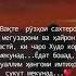 Аллох Маша Аллох Зиндаги имтихони зиндаги Аллох