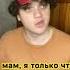 ЭТО МОЙ ТРЕК Снимай под звук и я тебя прокомментирую