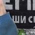 Перемен требуют наши сердца