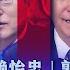 美韩峰会首提台海 亚洲小北约可能成形 戴忠仁 赖怡忠 郭崇伦 亚洲很想聊