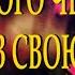 МУДРАЯ ПРИТЧА ДЛЯ РАНИМЫХ ЛЮДЕЙ Читает Леонид Юдин