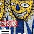 城寨新聞 21 Oct 2022 超低能 國安原因禁播蝙蝠俠黑夜之神丶亂嚟結果 免針紙司法覆核政府敗訴丶繼續追究曼城領事打人丶陳同佳躲入深山管浩鳴話佢好慘喎 特別嘉賓周博賢 在倫敦做英文歌 創意文化