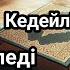 Өте күшті сүрелер Ісіңіз тез өрге басады ЯСИН СҮРЕСІ күнде тыңдаңыз