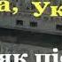 Годі браття сумувати