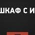 СОВЕТЫ RUST КАК СПРЯТАТЬ ШКАФ С ИНСТРУМЕНТАМИ