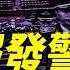 俄情報發警告 習喪權新人對俄不利 每日直播精華 靖遠開講 唐靖遠 2025 06 12